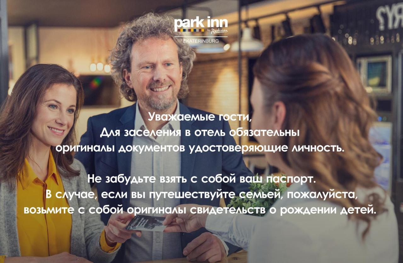 Отель Park Inn Екатеринбург Экстерьер фото